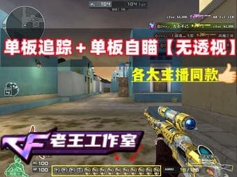 CF单板自瞄【猫头鹰】-Ai驱动