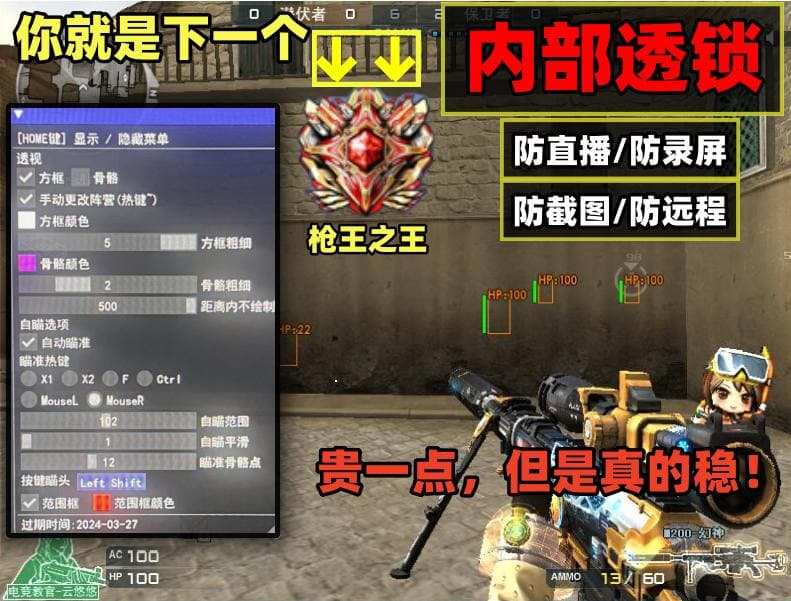 CF透视自瞄【内部定制】无敌稳定只售周月
